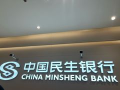 -中国民生银行(上海分行营业部)