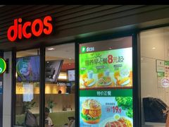 门面-德克士(五洲餐厅)
