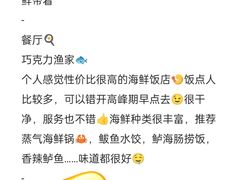 -巧克力渔家.小船海鲜胶东菜(万平口店)