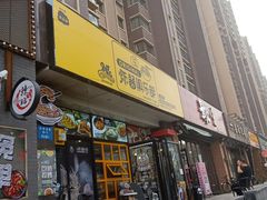 门面-炒码先生·韩餐炸鸡披萨(西塔店)