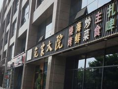 门面-范家大院(华为店)