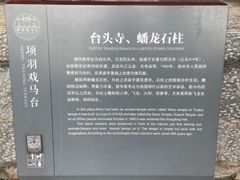 -戏马台景区