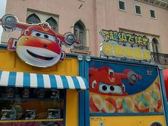 -华谊兄弟（长沙）电影小镇