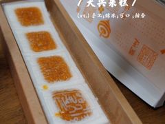 -阮大兴糕团(日月光中心店)