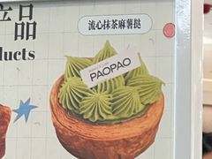 -PAOPAO Bakery&Café(港汇店)
