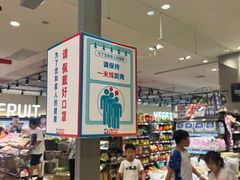 -伊藤洋华堂(温江店)