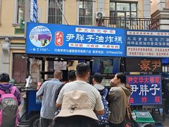-红专尹胖子油炸糕