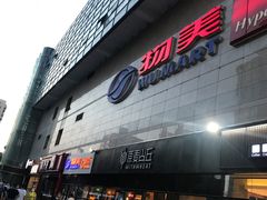 -物美大卖场(玉蜓桥店)
