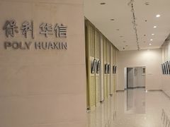 -保利剧院(保利大厦店)