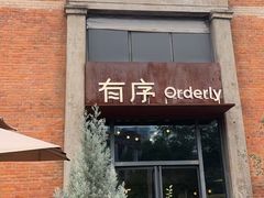 -有序Orderly融合西餐·咖啡(运河外滩店)