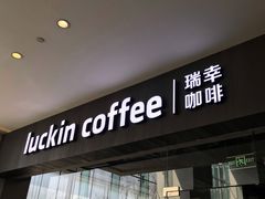 -瑞幸咖啡(宝华国际广场店)