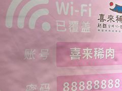 -喜来稀肉(虹泉路店)