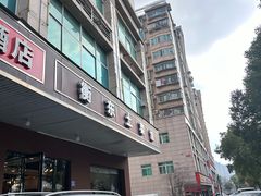 -衡东土菜馆(天际绿洲店)