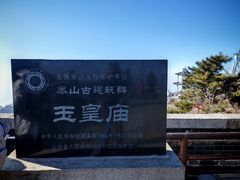 -泰山风景名胜区