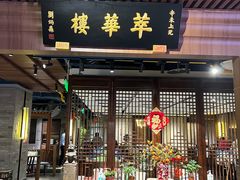 -萃華楼(王府井店)