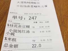 -吴家馄饨