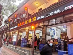 门面-古真记钵钵鸡(总店)