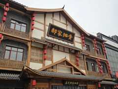 -真定郝家排骨(正定县总店)