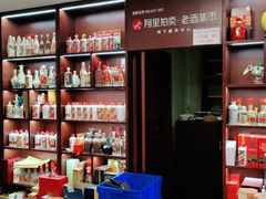 -醉真实酒批发行·茅台·五粮液·红酒寄卖回收