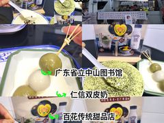 -百花传统甜品店(原址店)