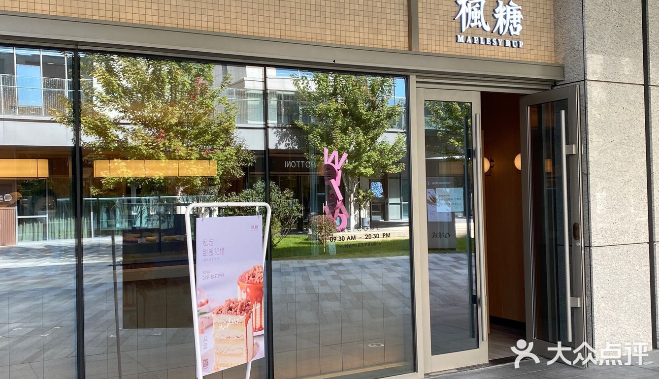 枫糖面包店