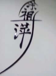 android_upload_pic-余祖萍专业经络瘦身