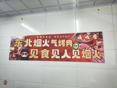 -道邦子烤牛肉(总店)
