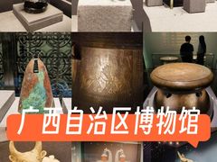 -广西壮族自治区博物馆