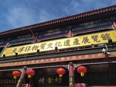 -古文化街旅游区