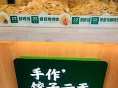 -袁记云饺(鼓楼店)