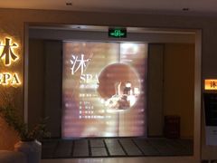 -沐·SPA悠享影院足道(海岸城店)