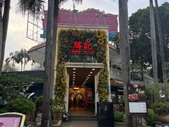 -勝記酒家·37年老字号·经典粤菜(荔枝公园店)