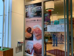门面-添好运点心专门店(百老汇店)