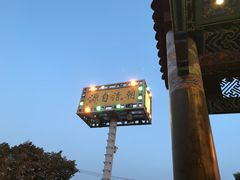 -那家小馆•北京菜•烤鸭(香山店)