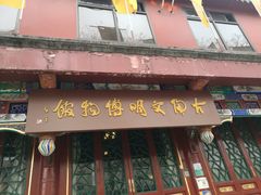 -古陶文明博物馆