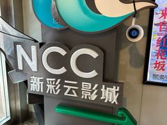 -天幕新彩云国际影城(激光巨幕店)
