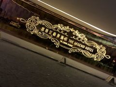 -富春江励骏酒店-西餐厅