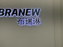 -布瑞琳洗衣(新城国际一期店)