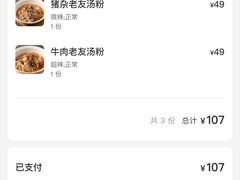 -漆黑觉米粉(三里屯店)