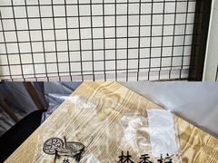 -林香柠·柠檬茶