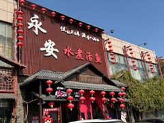 -永安水煮活鱼·仪征菜(仪征奥林匹克店)
