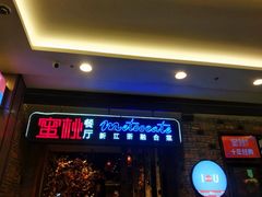 门面-蜜桃餐厅·江浙融合菜(荟聚购物中心店)