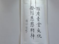 -一叶一世界•素食餐厅(新光天地店)