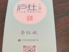-庐灶江南·江南菜·四合院Bistro(东直门雍和宫·原华侨宾馆店)