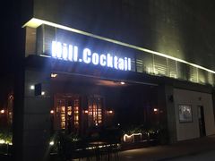 门面-Hill.Cocktail半山酒吧(中山店)