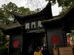 -丰都鬼城名山景区