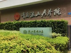 -湛山花园酒店-自助餐厅