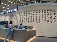 -瑞幸咖啡(清华科技园·唐诗主题店)
