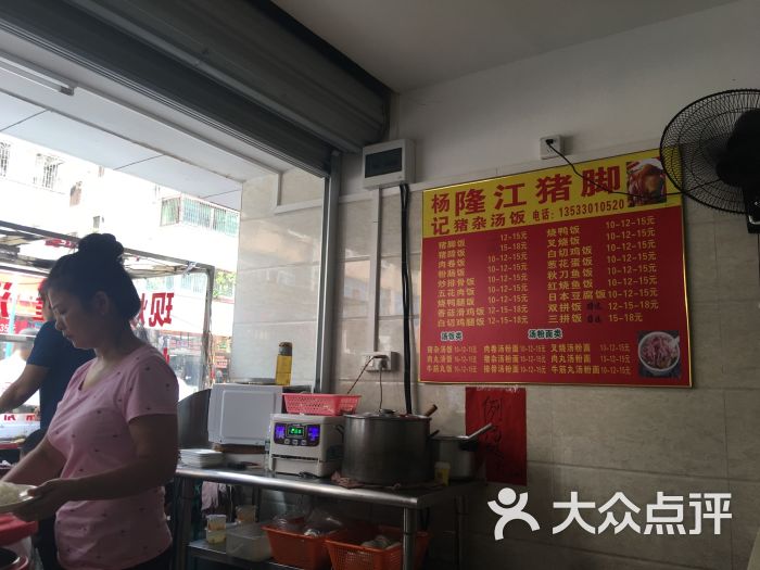 杨记隆江猪脚饭图片 第2张