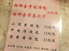 菜单-老班长手工灌汤包老店(东山店)